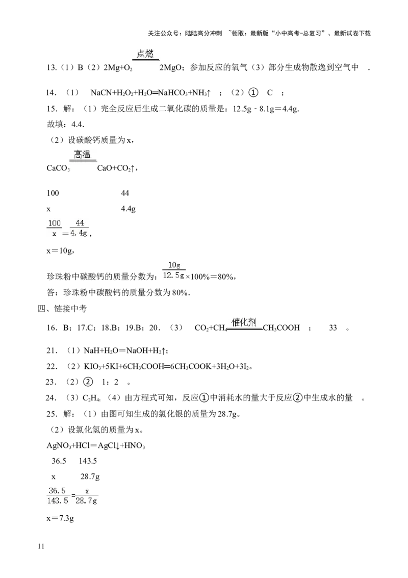 第五单元+化学方程式-大单元复习2024年中考化学一轮复习备考学案（人教版）_02中考总复习（2026版更新中）_05-化学-中考总复习_2024年中考复习资料_一轮复习资料
