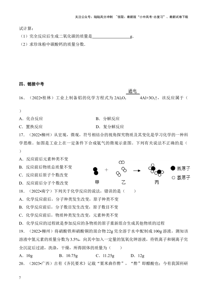 第五单元+化学方程式-大单元复习2024年中考化学一轮复习备考学案（人教版）_02中考总复习（2026版更新中）_05-化学-中考总复习_2024年中考复习资料_一轮复习资料