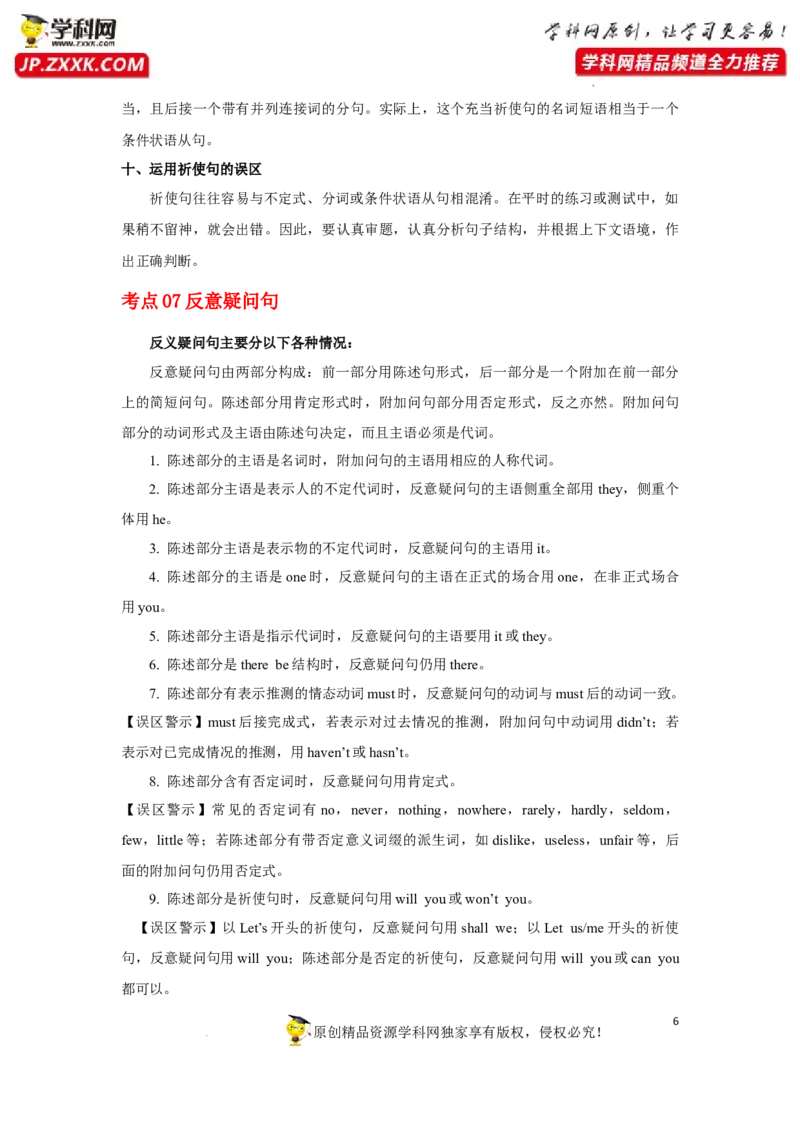 专题14特殊句式-2023年高考英语一轮复习《考点&bull;题型&bull;技巧》精讲与精练高分突破系列（通用）（原卷版）_3.2025英语总复习_2023年新高考资料_一轮复习