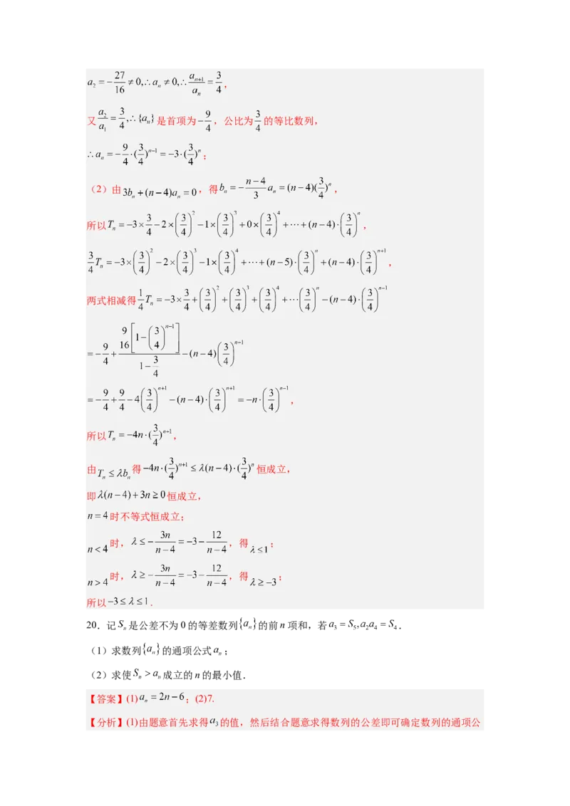 专题07数列（测）（解析版）_2.2025数学总复习_赠品通用版（老高考）复习资料_一轮复习_2023年高考数学一轮复习讲练测（全国通用）_专题07数列