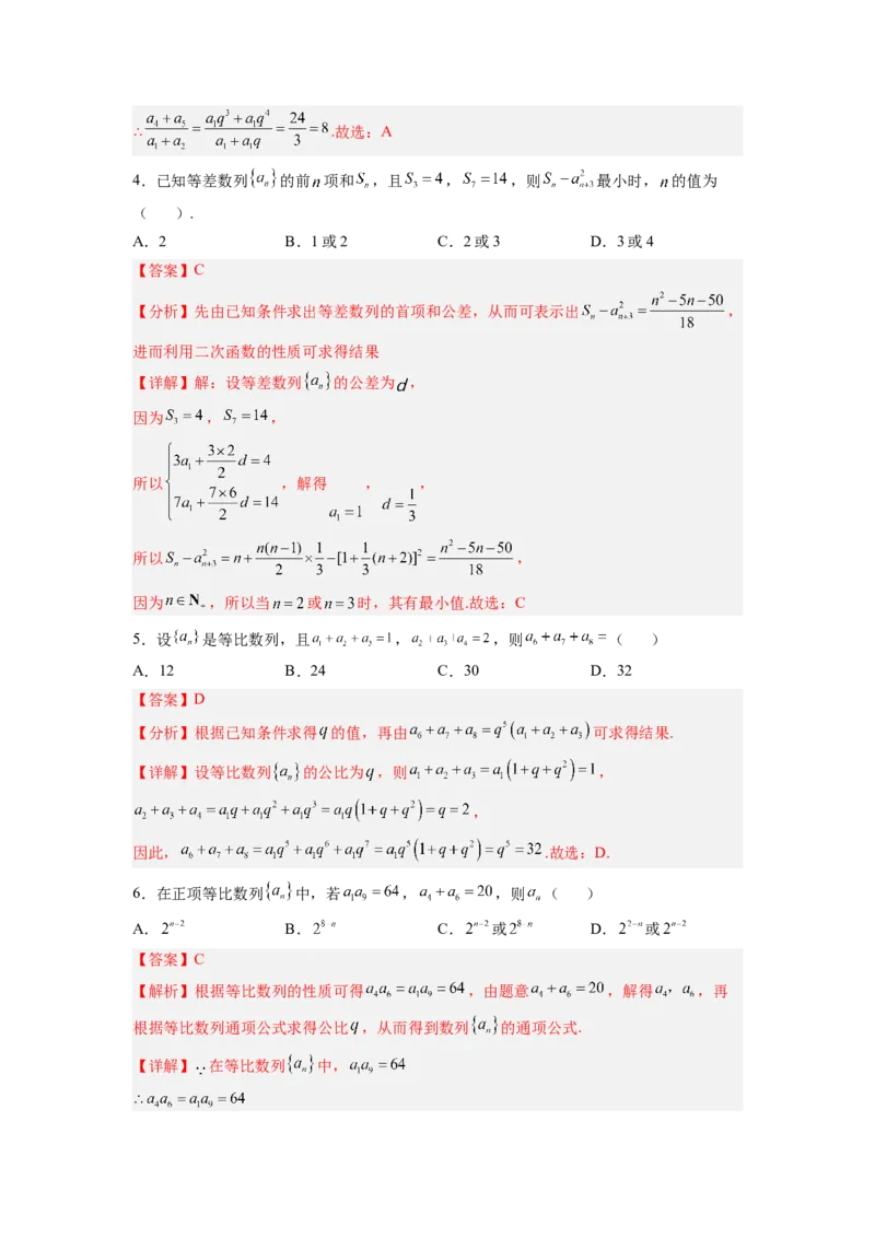 专题07数列（测）（解析版）_2.2025数学总复习_赠品通用版（老高考）复习资料_一轮复习_2023年高考数学一轮复习讲练测（全国通用）_专题07数列