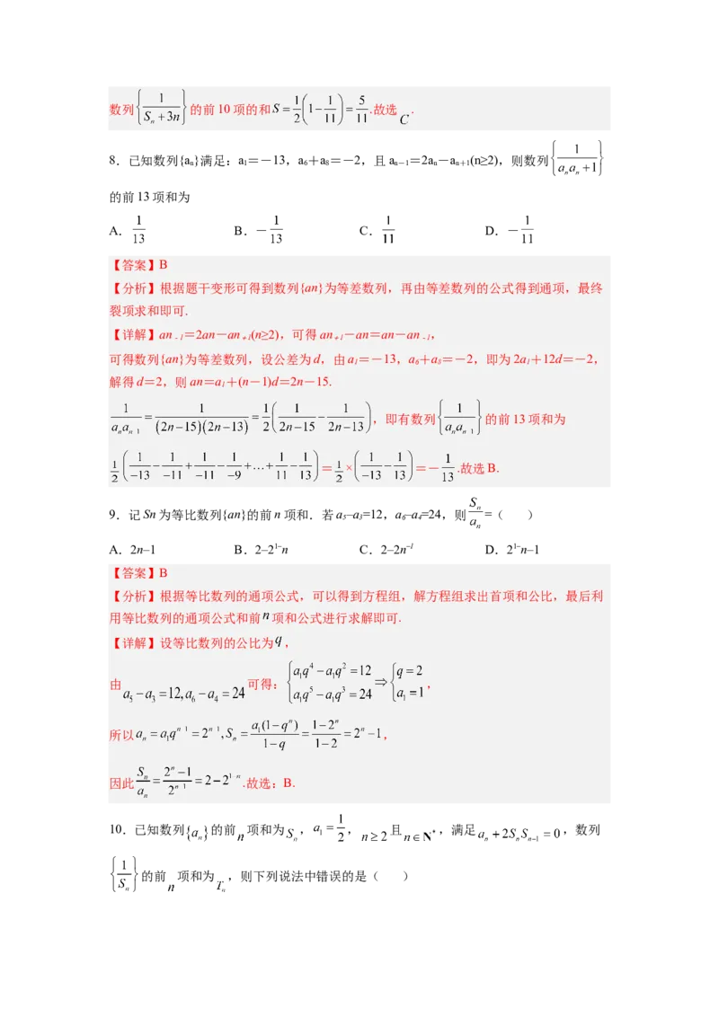 专题07数列（测）（解析版）_2.2025数学总复习_赠品通用版（老高考）复习资料_一轮复习_2023年高考数学一轮复习讲练测（全国通用）_专题07数列
