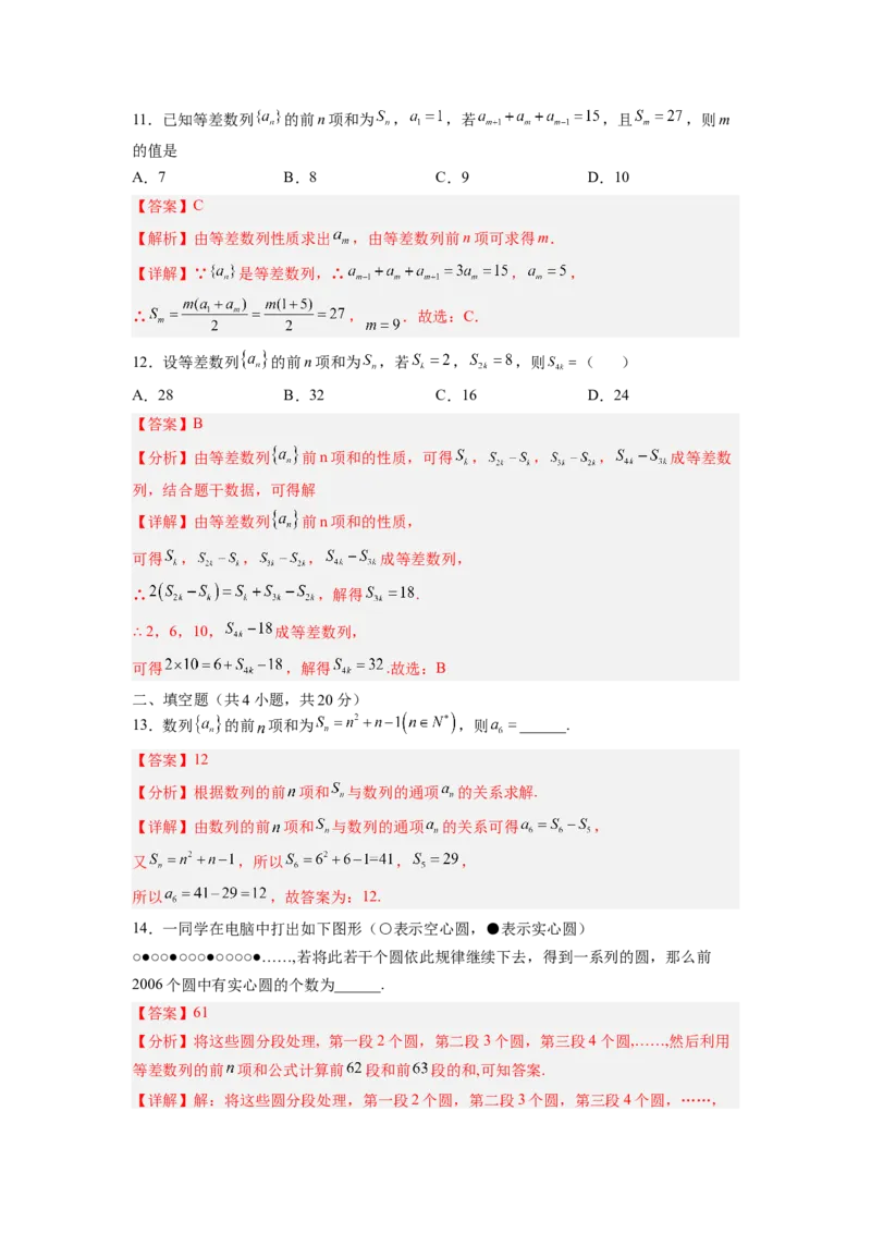 专题07数列（测）（解析版）_2.2025数学总复习_赠品通用版（老高考）复习资料_一轮复习_2023年高考数学一轮复习讲练测（全国通用）_专题07数列