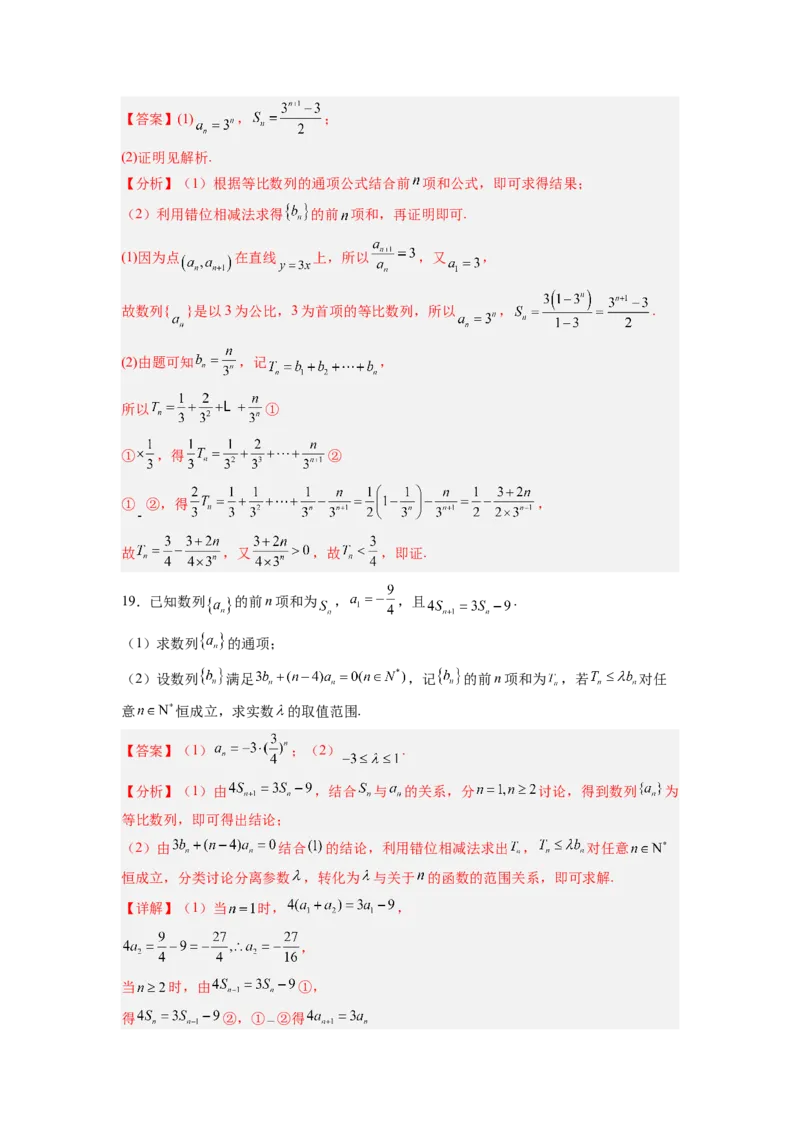专题07数列（测）（解析版）_2.2025数学总复习_赠品通用版（老高考）复习资料_一轮复习_2023年高考数学一轮复习讲练测（全国通用）_专题07数列