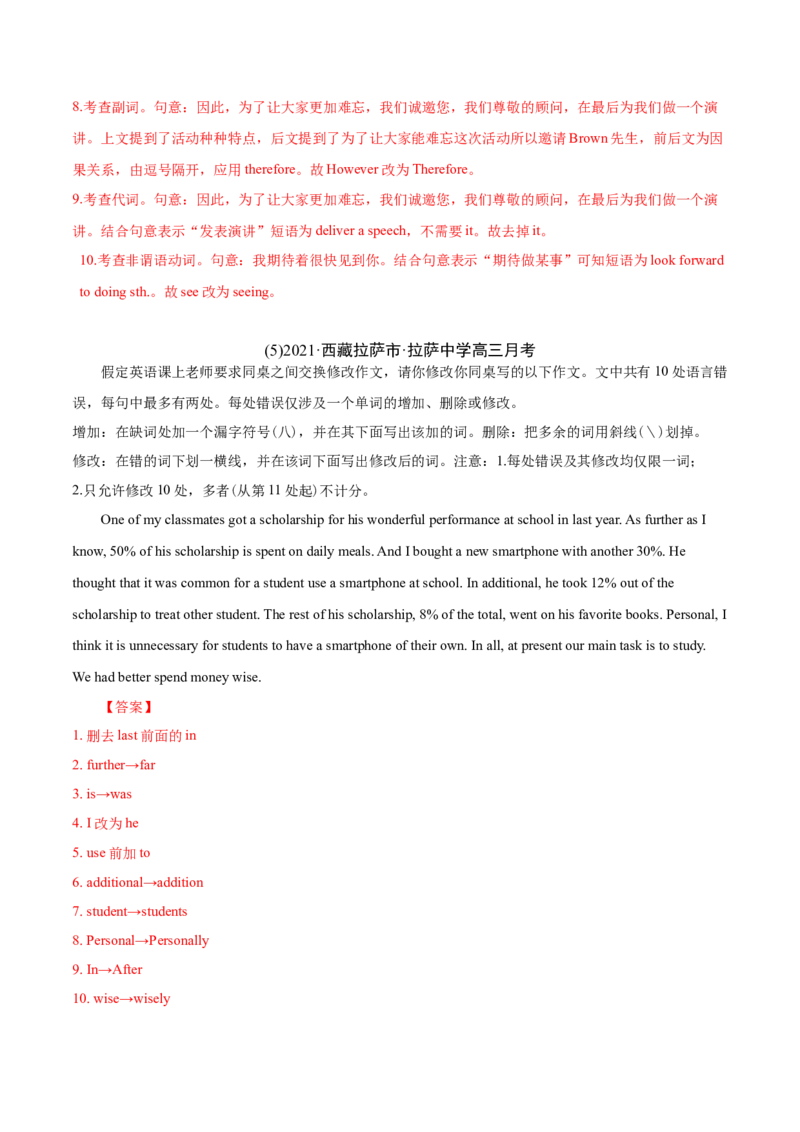 专题13短文改错-2021年高考英语真题和模拟题分类训练（教师版含解析）_3.2025英语总复习_2023年新高考资料_一轮复习_2023年新高考大一轮复习讲义