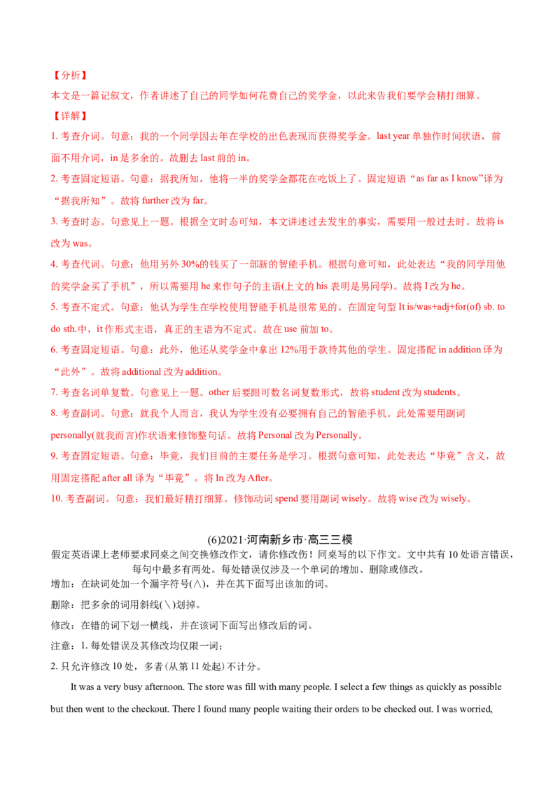 专题13短文改错-2021年高考英语真题和模拟题分类训练（教师版含解析）_3.2025英语总复习_2023年新高考资料_一轮复习_2023年新高考大一轮复习讲义