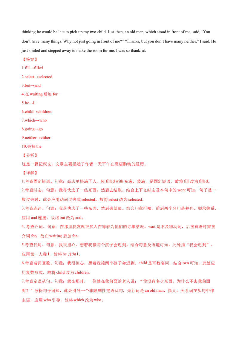 专题13短文改错-2021年高考英语真题和模拟题分类训练（教师版含解析）_3.2025英语总复习_2023年新高考资料_一轮复习_2023年新高考大一轮复习讲义