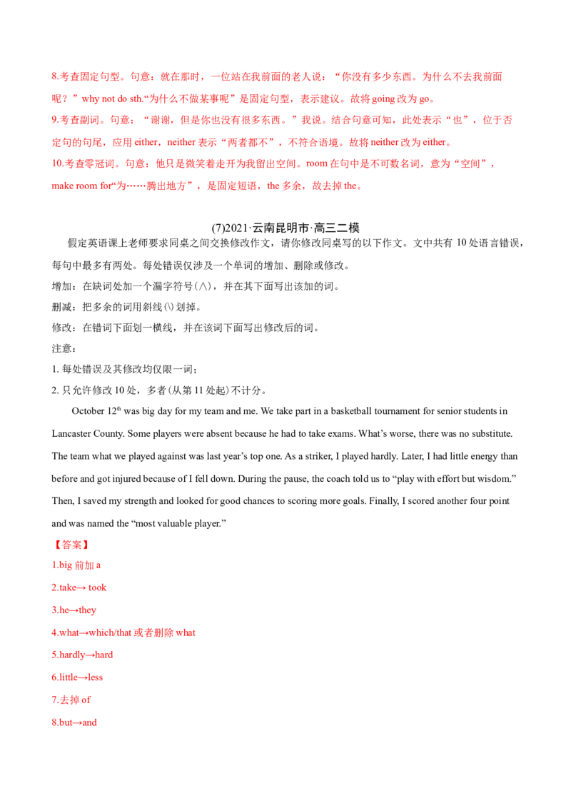 专题13短文改错-2021年高考英语真题和模拟题分类训练（教师版含解析）_3.2025英语总复习_2023年新高考资料_一轮复习_2023年新高考大一轮复习讲义