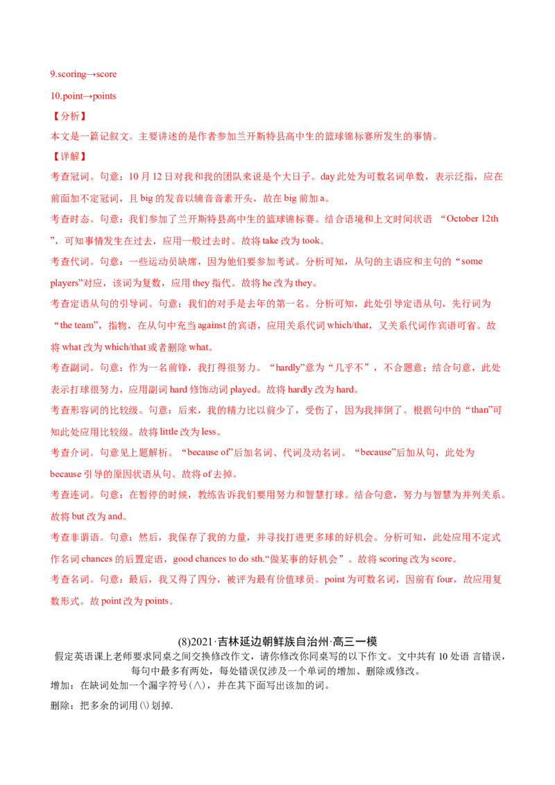 专题13短文改错-2021年高考英语真题和模拟题分类训练（教师版含解析）_3.2025英语总复习_2023年新高考资料_一轮复习_2023年新高考大一轮复习讲义