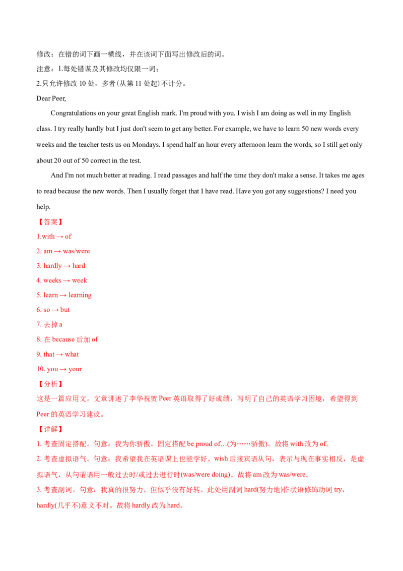 专题13短文改错-2021年高考英语真题和模拟题分类训练（教师版含解析）_3.2025英语总复习_2023年新高考资料_一轮复习_2023年新高考大一轮复习讲义