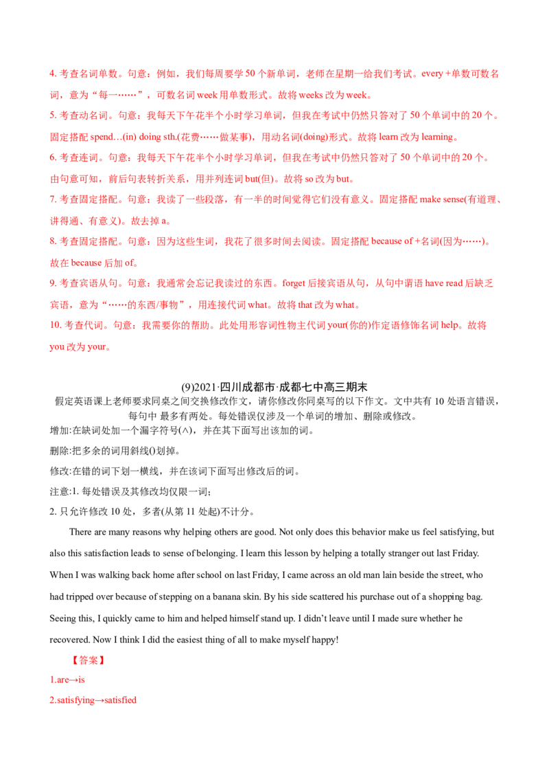 专题13短文改错-2021年高考英语真题和模拟题分类训练（教师版含解析）_3.2025英语总复习_2023年新高考资料_一轮复习_2023年新高考大一轮复习讲义