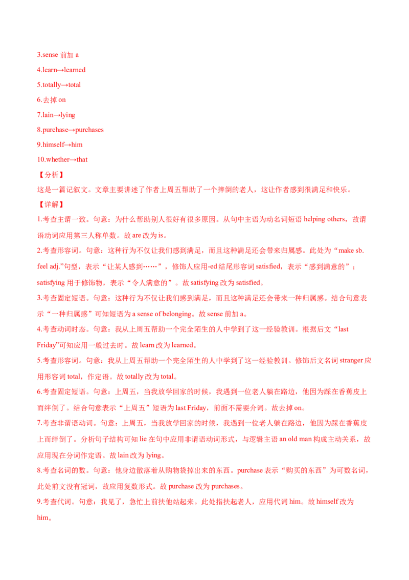 专题13短文改错-2021年高考英语真题和模拟题分类训练（教师版含解析）_3.2025英语总复习_2023年新高考资料_一轮复习_2023年新高考大一轮复习讲义