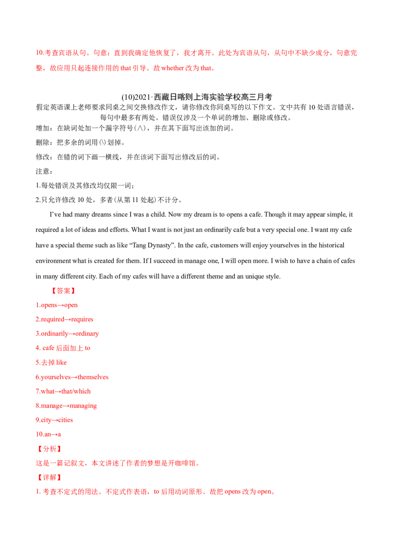 专题13短文改错-2021年高考英语真题和模拟题分类训练（教师版含解析）_3.2025英语总复习_2023年新高考资料_一轮复习_2023年新高考大一轮复习讲义