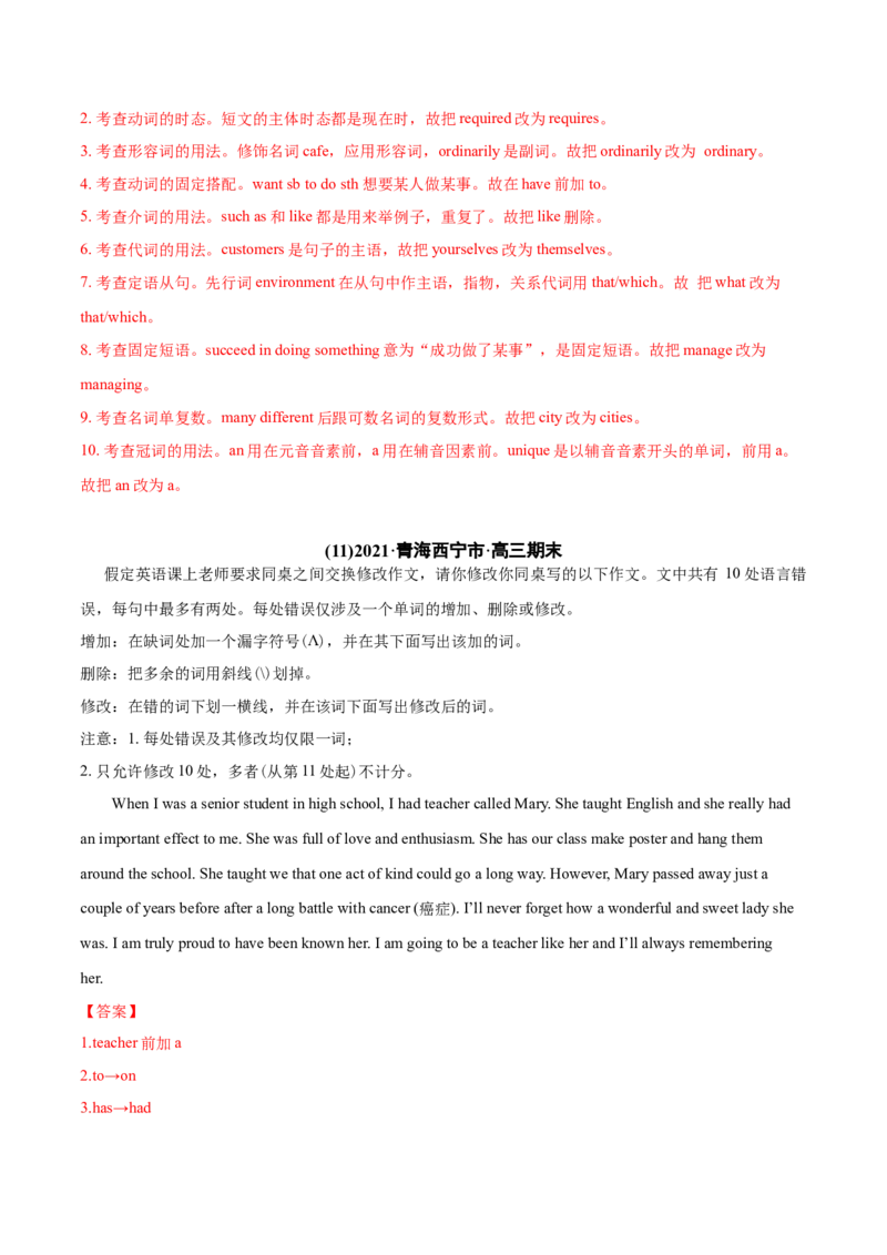 专题13短文改错-2021年高考英语真题和模拟题分类训练（教师版含解析）_3.2025英语总复习_2023年新高考资料_一轮复习_2023年新高考大一轮复习讲义