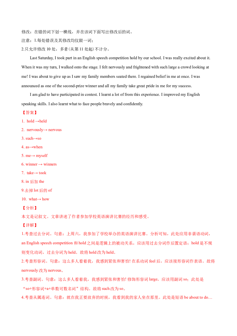 专题13短文改错-2021年高考英语真题和模拟题分类训练（教师版含解析）_3.2025英语总复习_2023年新高考资料_一轮复习_2023年新高考大一轮复习讲义