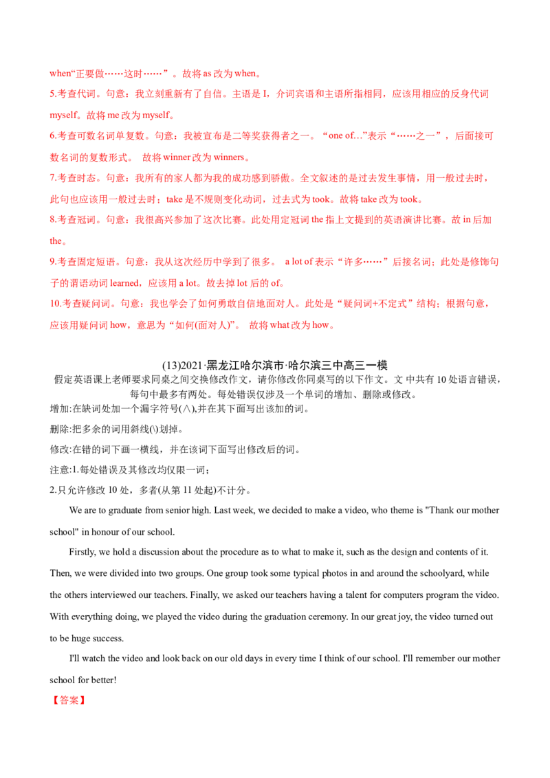 专题13短文改错-2021年高考英语真题和模拟题分类训练（教师版含解析）_3.2025英语总复习_2023年新高考资料_一轮复习_2023年新高考大一轮复习讲义