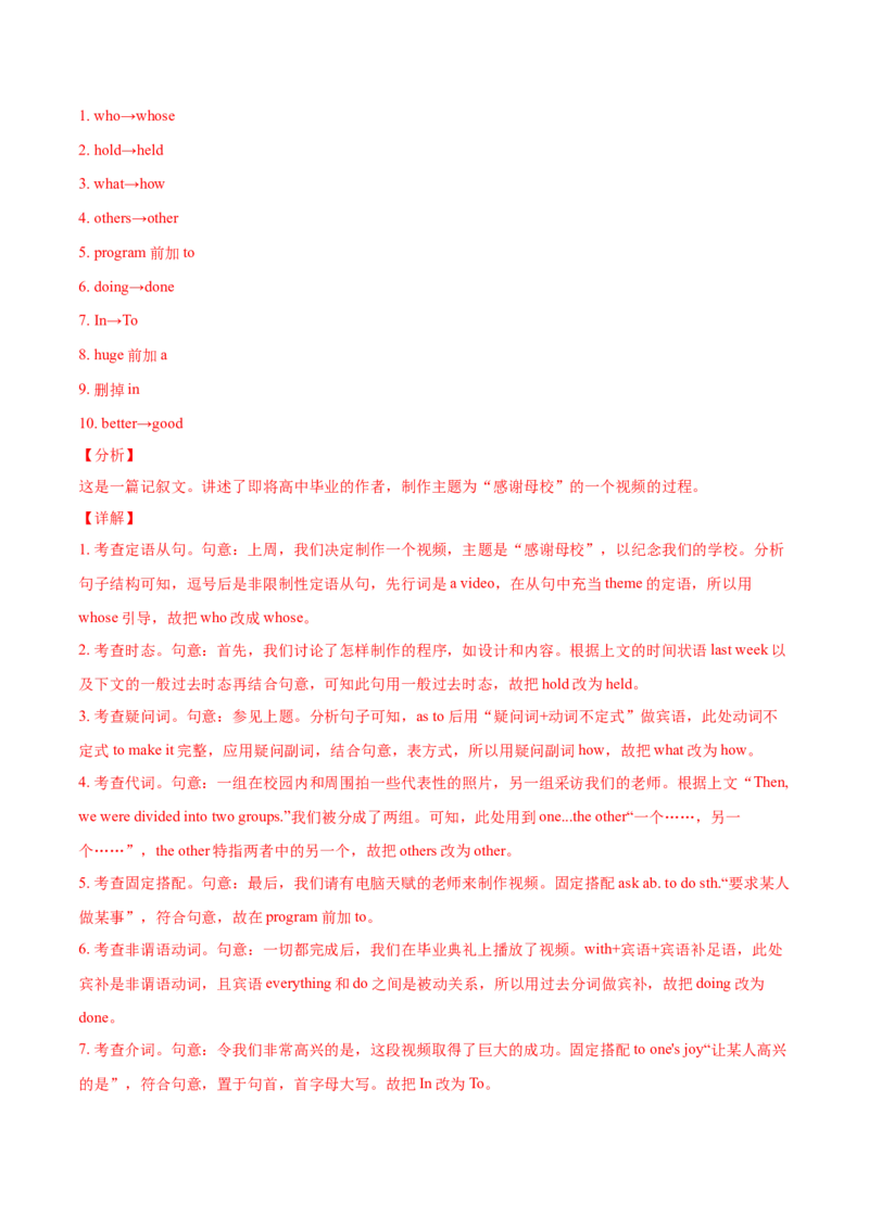 专题13短文改错-2021年高考英语真题和模拟题分类训练（教师版含解析）_3.2025英语总复习_2023年新高考资料_一轮复习_2023年新高考大一轮复习讲义