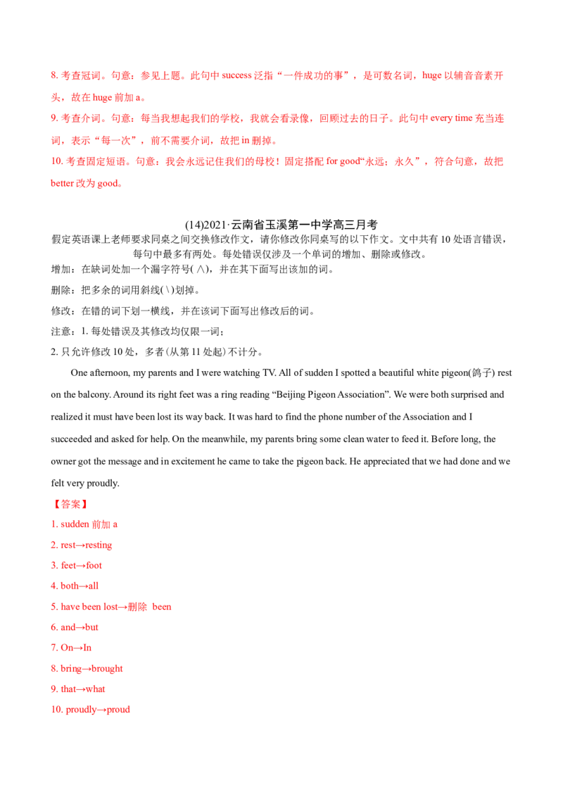专题13短文改错-2021年高考英语真题和模拟题分类训练（教师版含解析）_3.2025英语总复习_2023年新高考资料_一轮复习_2023年新高考大一轮复习讲义
