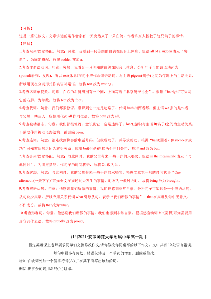 专题13短文改错-2021年高考英语真题和模拟题分类训练（教师版含解析）_3.2025英语总复习_2023年新高考资料_一轮复习_2023年新高考大一轮复习讲义