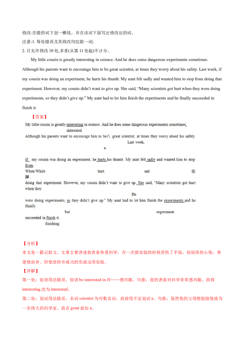 专题13短文改错-2021年高考英语真题和模拟题分类训练（教师版含解析）_3.2025英语总复习_2023年新高考资料_一轮复习_2023年新高考大一轮复习讲义