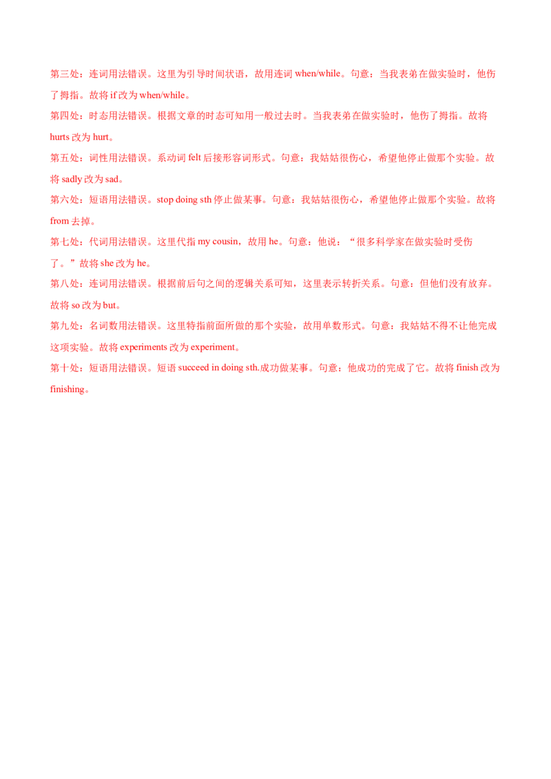 专题13短文改错-2021年高考英语真题和模拟题分类训练（教师版含解析）_3.2025英语总复习_2023年新高考资料_一轮复习_2023年新高考大一轮复习讲义