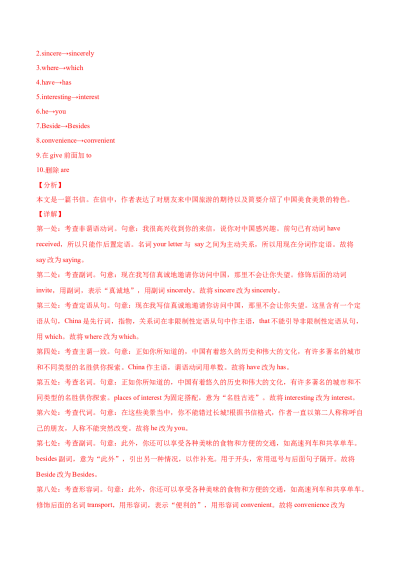 专题13短文改错-2021年高考英语真题和模拟题分类训练（教师版含解析）_3.2025英语总复习_2023年新高考资料_一轮复习_2023年新高考大一轮复习讲义
