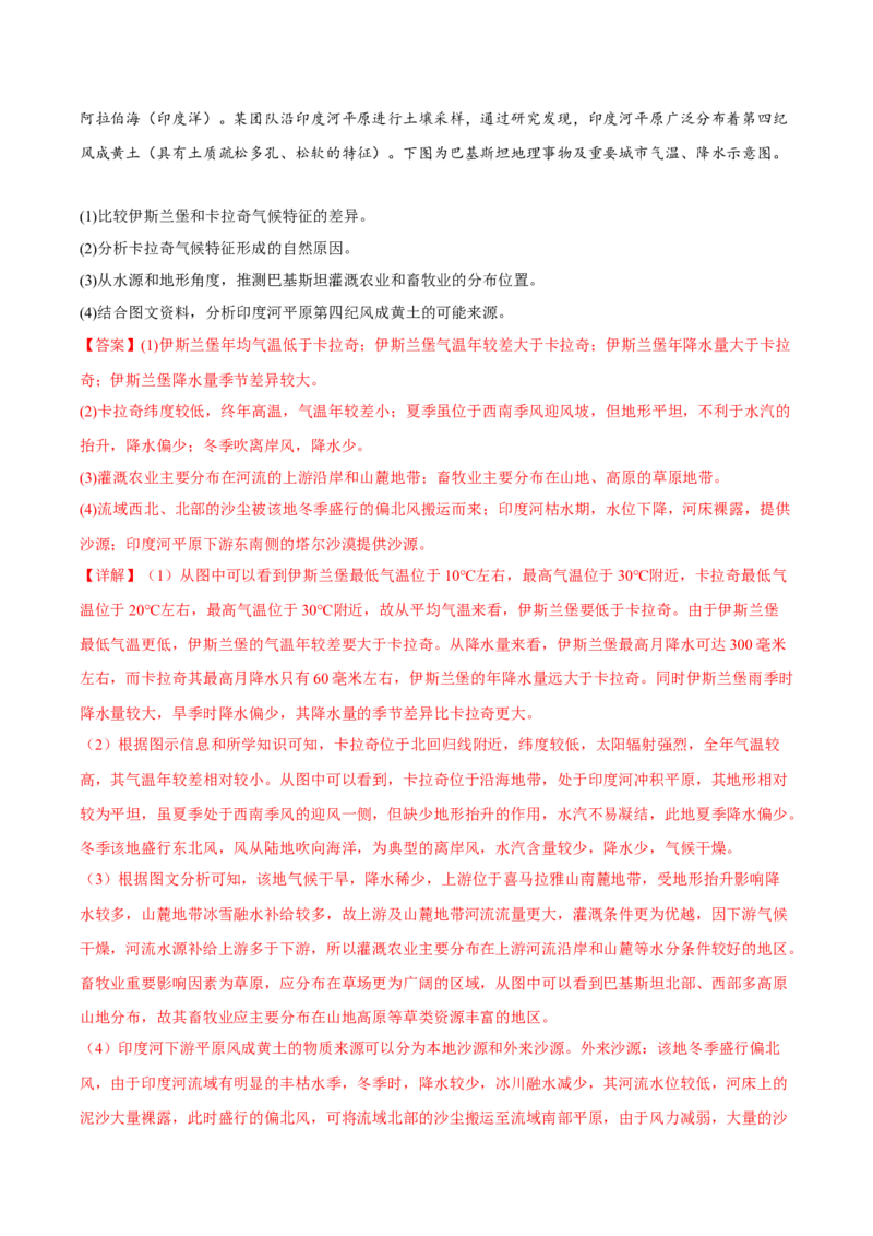 专题20对比分析类综合题（解析版）_9.2025地理总复习_2023年新高考复习资料_二轮复习_抓重点&middot;破难点2023年高考地理二轮复习重难点突破高分训练营287547423