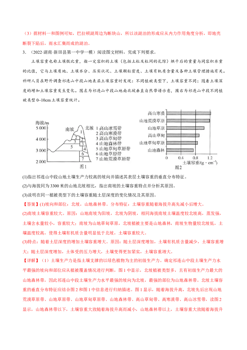 专题20对比分析类综合题（解析版）_9.2025地理总复习_2023年新高考复习资料_二轮复习_抓重点&middot;破难点2023年高考地理二轮复习重难点突破高分训练营287547423