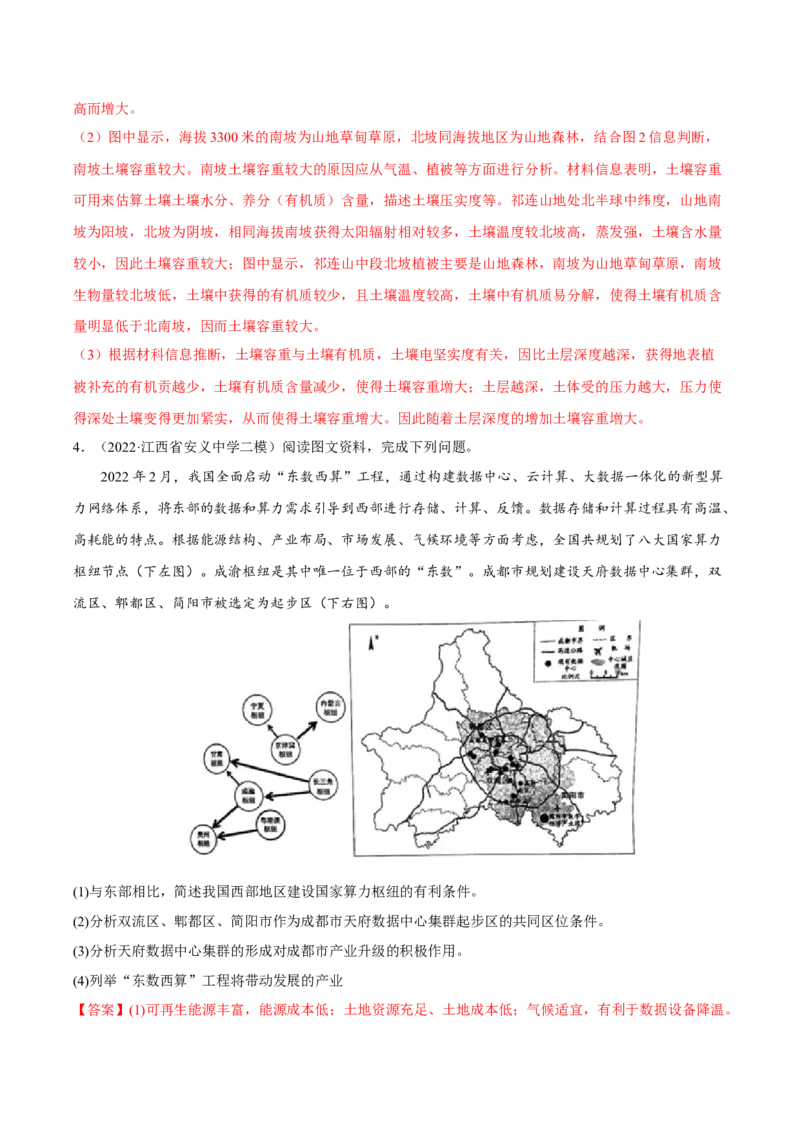 专题20对比分析类综合题（解析版）_9.2025地理总复习_2023年新高考复习资料_二轮复习_抓重点&middot;破难点2023年高考地理二轮复习重难点突破高分训练营287547423