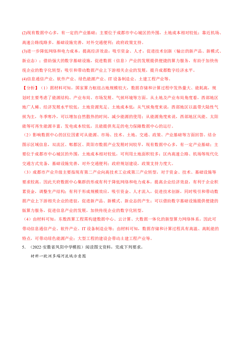 专题20对比分析类综合题（解析版）_9.2025地理总复习_2023年新高考复习资料_二轮复习_抓重点&middot;破难点2023年高考地理二轮复习重难点突破高分训练营287547423