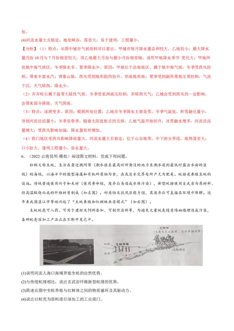 专题20对比分析类综合题（解析版）_9.2025地理总复习_2023年新高考复习资料_二轮复习_抓重点&middot;破难点2023年高考地理二轮复习重难点突破高分训练营287547423