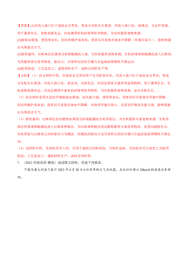 专题20对比分析类综合题（解析版）_9.2025地理总复习_2023年新高考复习资料_二轮复习_抓重点&middot;破难点2023年高考地理二轮复习重难点突破高分训练营287547423