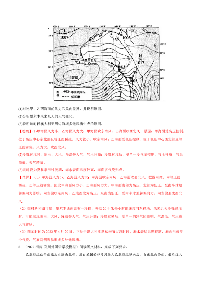 专题20对比分析类综合题（解析版）_9.2025地理总复习_2023年新高考复习资料_二轮复习_抓重点&middot;破难点2023年高考地理二轮复习重难点突破高分训练营287547423