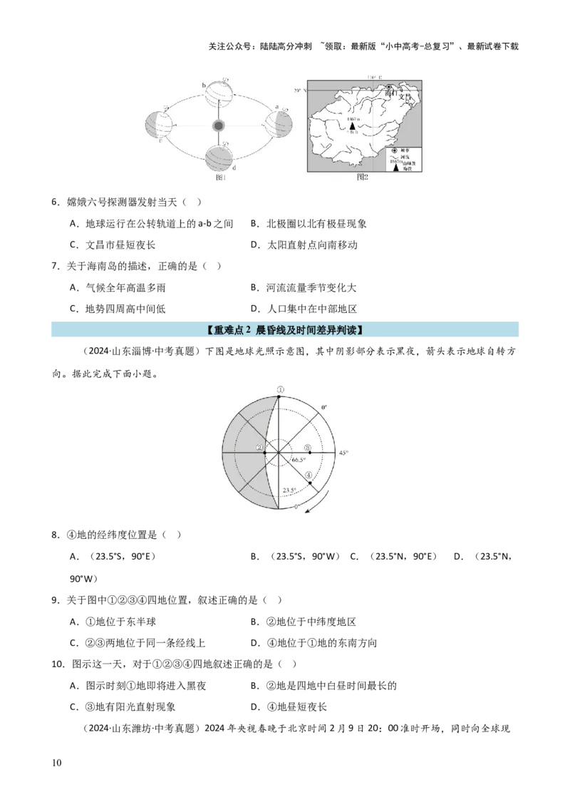 重难点02地球运动（5大重难+命题预测+新考法）-2025中考地理热点&middot;重点&middot;难点专练（全国通用）_02中考总复习（2026版更新中）_09-地理-中考总复习_2025中考地理复习资料_重点专练