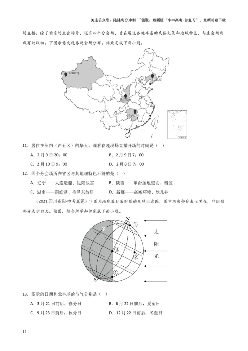 重难点02地球运动（5大重难+命题预测+新考法）-2025中考地理热点&middot;重点&middot;难点专练（全国通用）_02中考总复习（2026版更新中）_09-地理-中考总复习_2025中考地理复习资料_重点专练