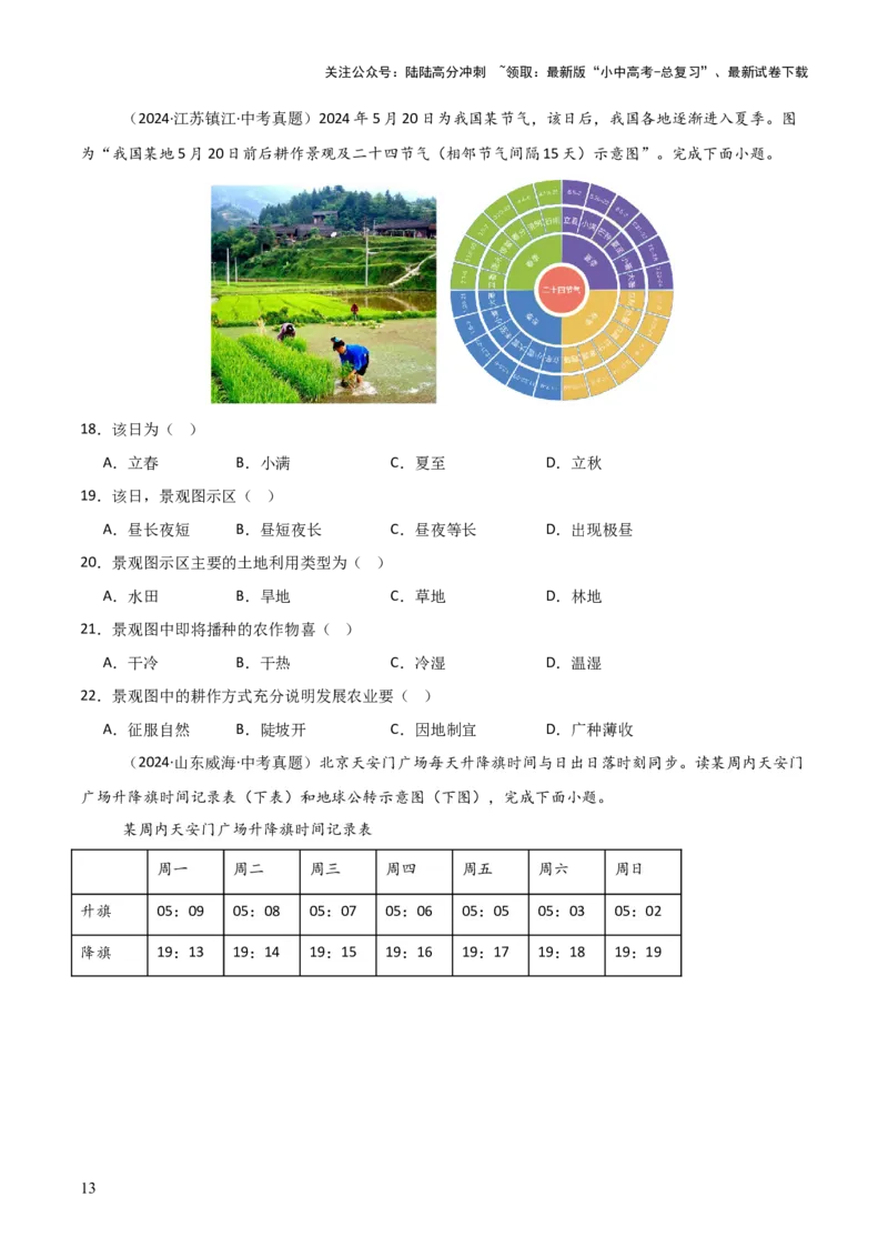 重难点02地球运动（5大重难+命题预测+新考法）-2025中考地理热点&middot;重点&middot;难点专练（全国通用）_02中考总复习（2026版更新中）_09-地理-中考总复习_2025中考地理复习资料_重点专练