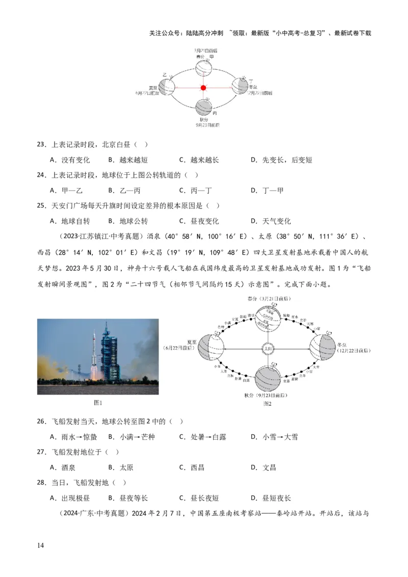 重难点02地球运动（5大重难+命题预测+新考法）-2025中考地理热点&middot;重点&middot;难点专练（全国通用）_02中考总复习（2026版更新中）_09-地理-中考总复习_2025中考地理复习资料_重点专练