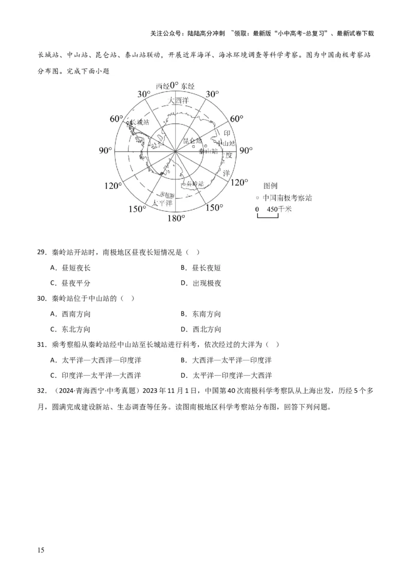 重难点02地球运动（5大重难+命题预测+新考法）-2025中考地理热点&middot;重点&middot;难点专练（全国通用）_02中考总复习（2026版更新中）_09-地理-中考总复习_2025中考地理复习资料_重点专练
