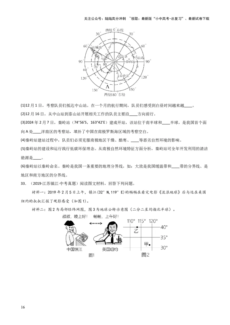 重难点02地球运动（5大重难+命题预测+新考法）-2025中考地理热点&middot;重点&middot;难点专练（全国通用）_02中考总复习（2026版更新中）_09-地理-中考总复习_2025中考地理复习资料_重点专练