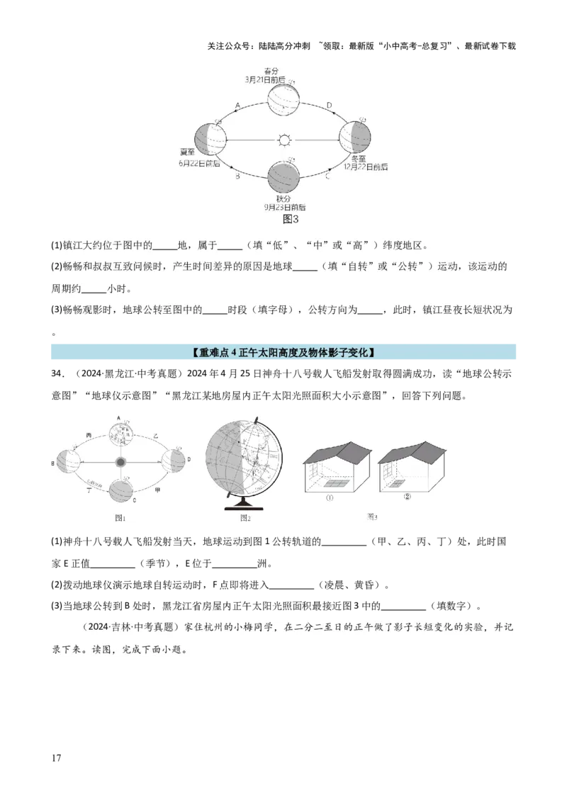 重难点02地球运动（5大重难+命题预测+新考法）-2025中考地理热点&middot;重点&middot;难点专练（全国通用）_02中考总复习（2026版更新中）_09-地理-中考总复习_2025中考地理复习资料_重点专练