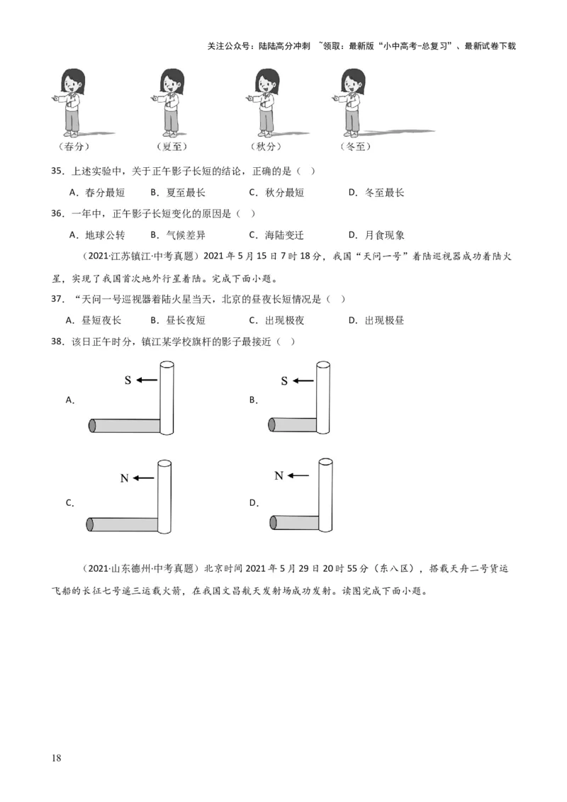 重难点02地球运动（5大重难+命题预测+新考法）-2025中考地理热点&middot;重点&middot;难点专练（全国通用）_02中考总复习（2026版更新中）_09-地理-中考总复习_2025中考地理复习资料_重点专练