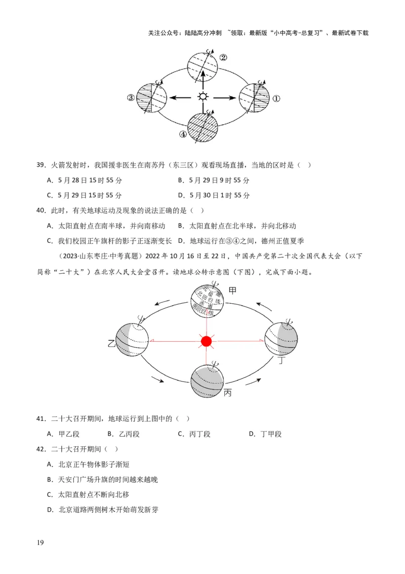 重难点02地球运动（5大重难+命题预测+新考法）-2025中考地理热点&middot;重点&middot;难点专练（全国通用）_02中考总复习（2026版更新中）_09-地理-中考总复习_2025中考地理复习资料_重点专练