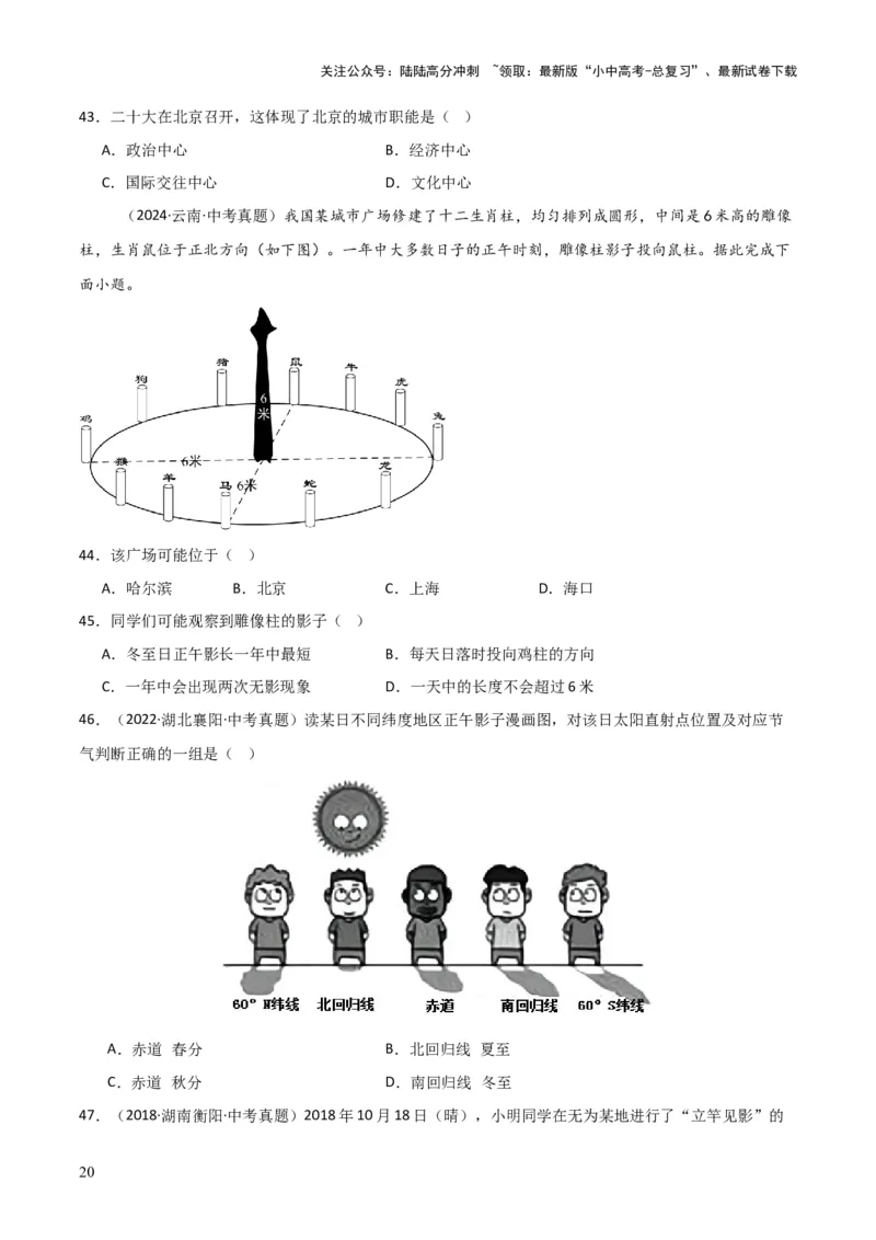 重难点02地球运动（5大重难+命题预测+新考法）-2025中考地理热点&middot;重点&middot;难点专练（全国通用）_02中考总复习（2026版更新中）_09-地理-中考总复习_2025中考地理复习资料_重点专练