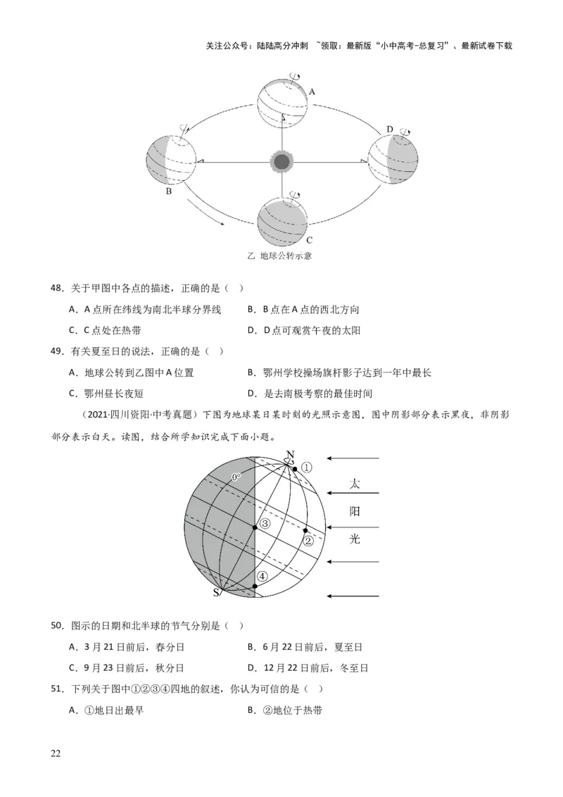 重难点02地球运动（5大重难+命题预测+新考法）-2025中考地理热点&middot;重点&middot;难点专练（全国通用）_02中考总复习（2026版更新中）_09-地理-中考总复习_2025中考地理复习资料_重点专练