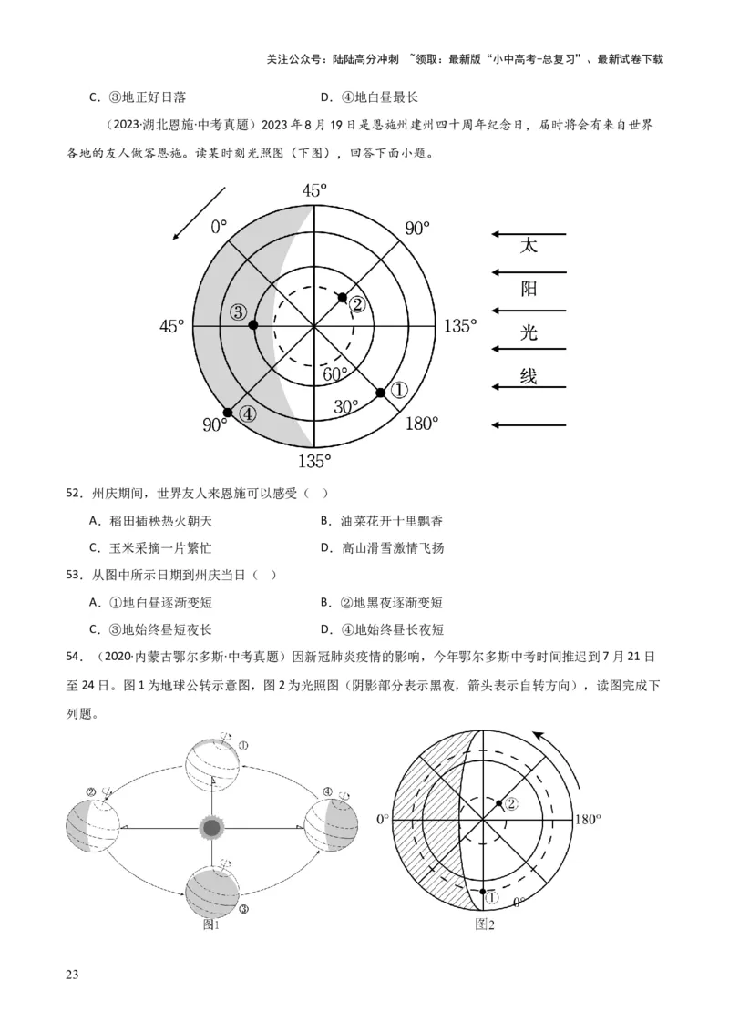重难点02地球运动（5大重难+命题预测+新考法）-2025中考地理热点&middot;重点&middot;难点专练（全国通用）_02中考总复习（2026版更新中）_09-地理-中考总复习_2025中考地理复习资料_重点专练