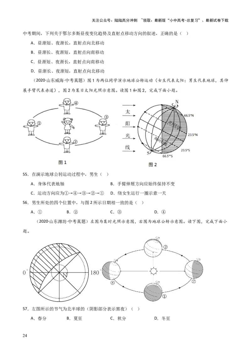 重难点02地球运动（5大重难+命题预测+新考法）-2025中考地理热点&middot;重点&middot;难点专练（全国通用）_02中考总复习（2026版更新中）_09-地理-中考总复习_2025中考地理复习资料_重点专练