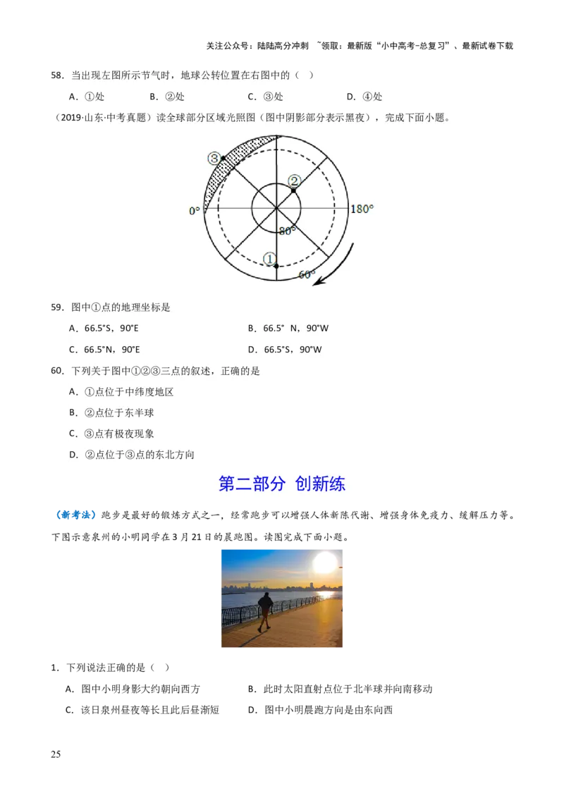 重难点02地球运动（5大重难+命题预测+新考法）-2025中考地理热点&middot;重点&middot;难点专练（全国通用）_02中考总复习（2026版更新中）_09-地理-中考总复习_2025中考地理复习资料_重点专练