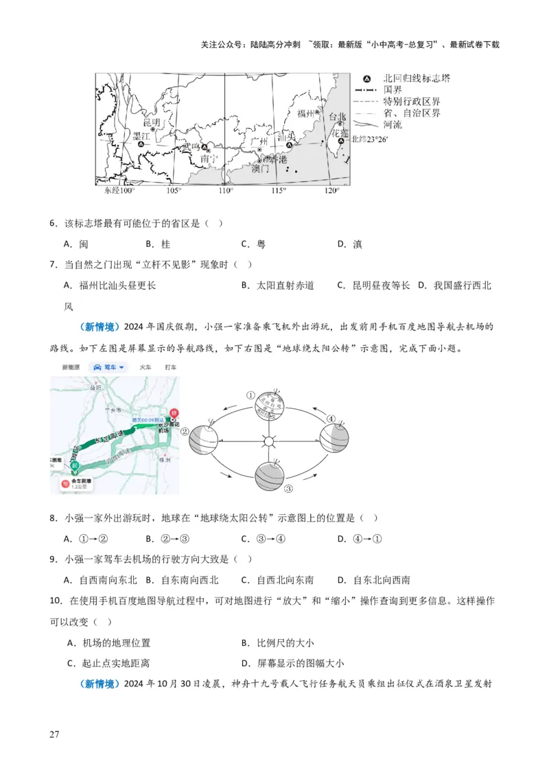 重难点02地球运动（5大重难+命题预测+新考法）-2025中考地理热点&middot;重点&middot;难点专练（全国通用）_02中考总复习（2026版更新中）_09-地理-中考总复习_2025中考地理复习资料_重点专练