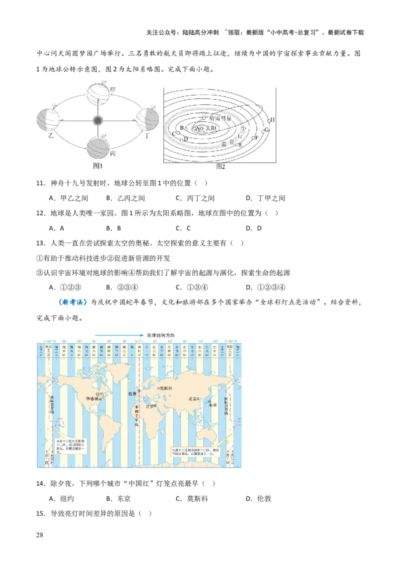 重难点02地球运动（5大重难+命题预测+新考法）-2025中考地理热点&middot;重点&middot;难点专练（全国通用）_02中考总复习（2026版更新中）_09-地理-中考总复习_2025中考地理复习资料_重点专练