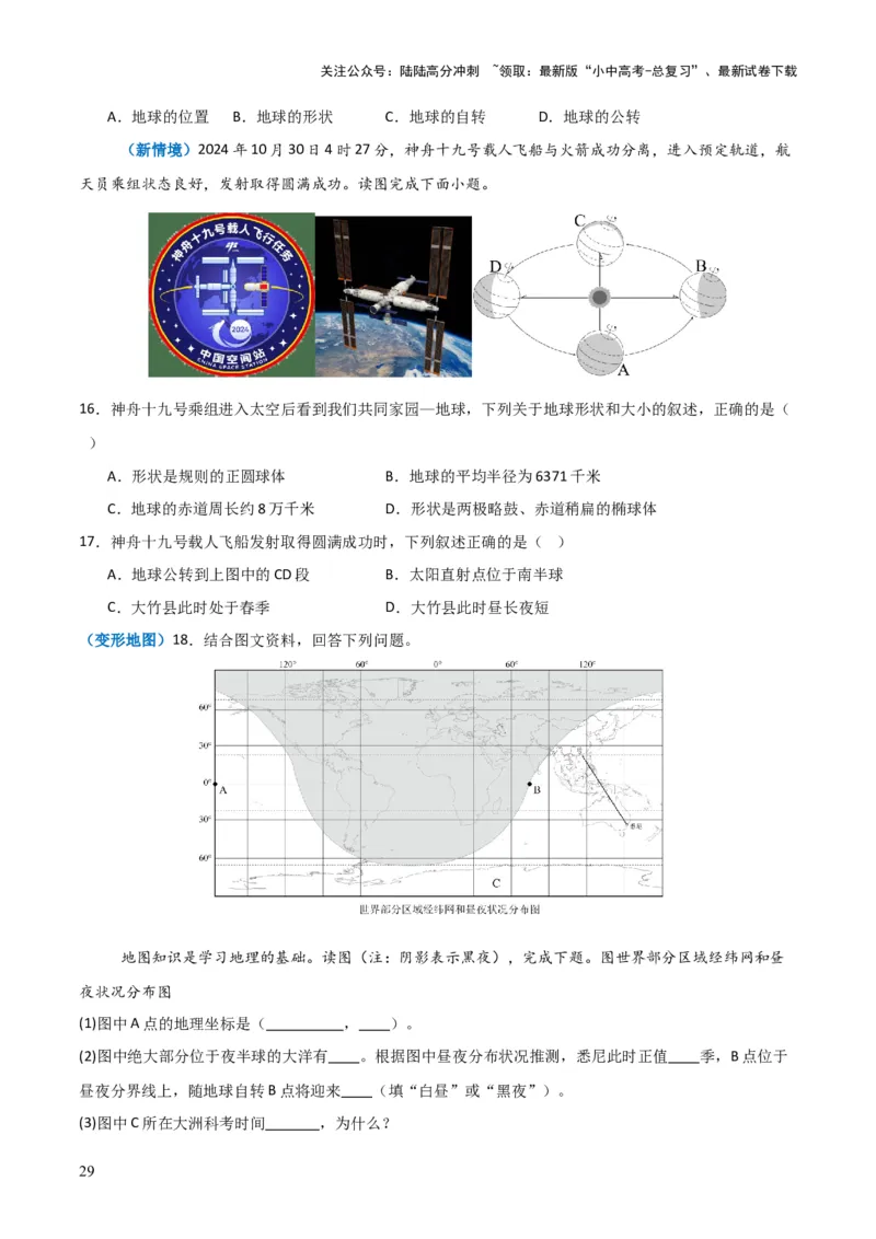 重难点02地球运动（5大重难+命题预测+新考法）-2025中考地理热点&middot;重点&middot;难点专练（全国通用）_02中考总复习（2026版更新中）_09-地理-中考总复习_2025中考地理复习资料_重点专练